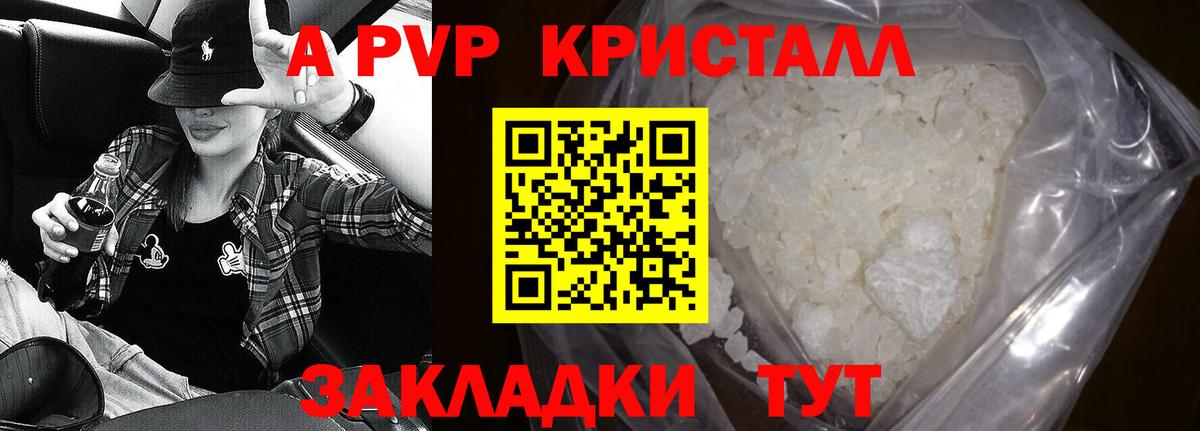 Alfa_PVP СК  А ПВП Crystall  A-PVP крисы CK  Новосибирск  Вход с VPN 