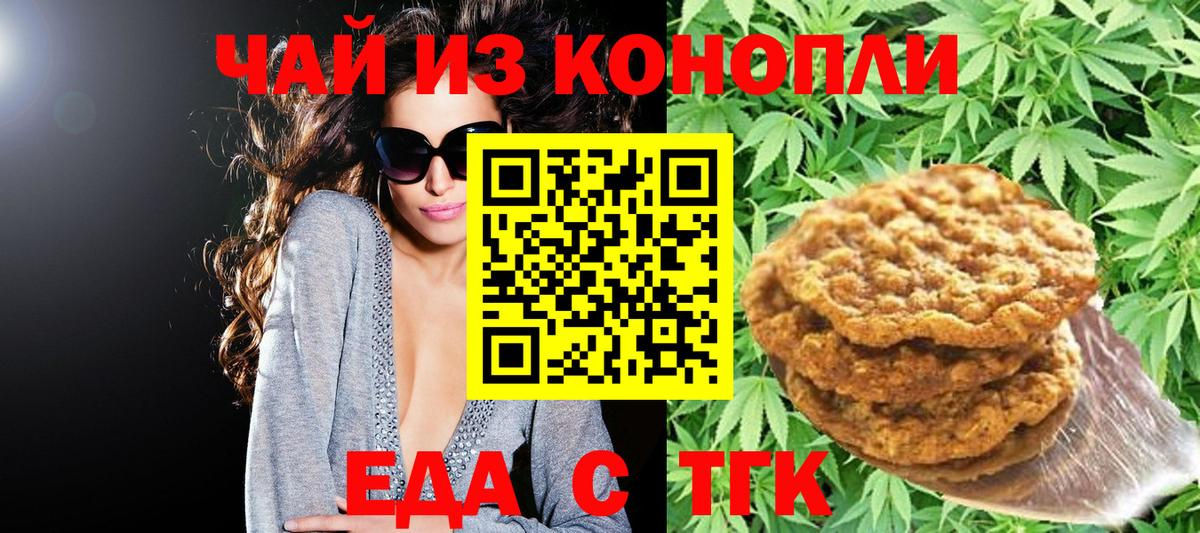 Новосибирск  Печенье с ТГК конопля  Вход с VPN 