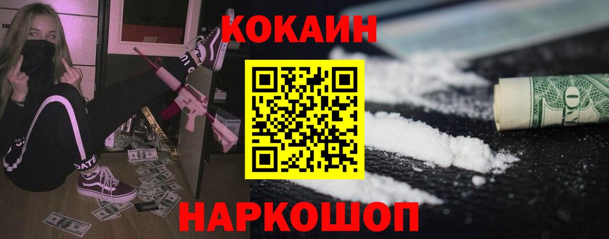 Кокаин FishScale Новосибирск