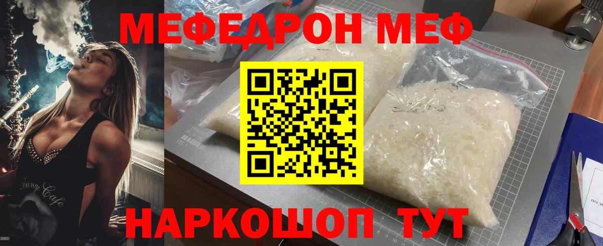 МЯУ-МЯУ mephedrone  Мефедрон  Новосибирск  Мефедрон  Вход с VPN  МЯУ-МЯУ 4 MMC 