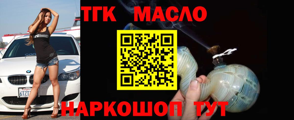 Новосибирск  закладки  ТГК THC oil  Вход с VPN  Дистиллят ТГК Wax 